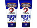 塩焼そばソース300g(2本セット)おまけ付き オタフク まろやかな塩味とにんにくのうま味【在庫あり】