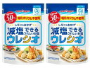レモンのおかげ ウレシオ(100g)塩化カリウム不使用 2個セット おまけ付き【在庫あり】