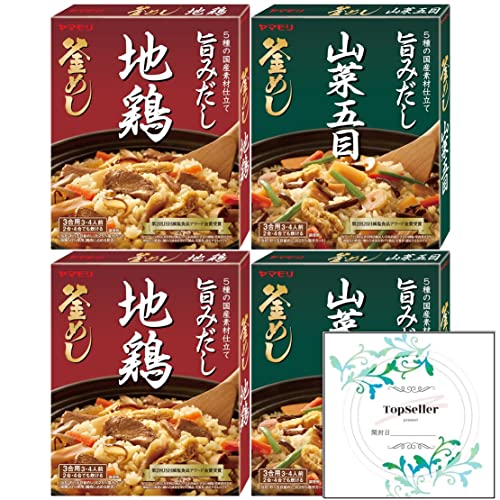 地鶏 釜めしの素215g/山菜五目釜めしの素210g(各2箱×2種類) Topsellerオリジナル開封日シールセット おまけ付き ヤマモリ【在庫あり】 地鶏 釜めしの素215g/山菜五目釜めしの素210g(各2箱×2種類) Topsellerオリジナル開封日シールセット おまけ付き ヤマモリ【在庫あり】