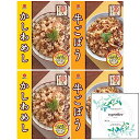 まぜこみご飯の素 かしわめし130g/まぜこみご飯の素 牛ごぼう130g(各2箱×2種類) Topsellerオリジナル開封日シールセット おまけ付き ほかほか...