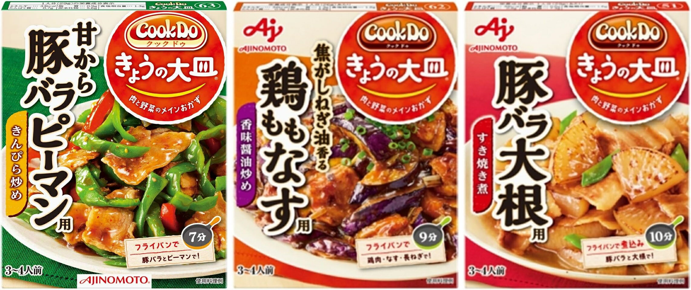 「Cook DoR きょうの大皿R」（和風合わせ調味料）鶏ももなす用90g/豚バラなす用100g/豚バラ大根用100g/豚バラ白菜用110g/ガリバタ鶏用85g/豚バラピーマン用100g(6種類) Topsellerオリジナル開封