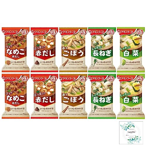いつものおみそ汁 赤だし(三つ葉入り)7.5g/ごぼう9g/白菜9g/長ねぎ9g/なめこ(赤だし)8g(各2袋×5種類) Topsellerオリジナル開封日シールセット おまけ付き アマノフーズ【在庫あり】 いつものおみそ汁 赤だし(三つ葉入り)7.5g/ごぼう9g/白菜9g/長ねぎ9g/なめこ(赤だし)8g(各2袋×5種類) Topsellerオリジナル開封日シールセット おまけ付き アマノフーズ【在庫あり】