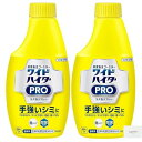 花王 ワイドハイター 漂白剤 PRO ラク泡スプレー 付け替え (300ml ×2本) Topsellerオリジナルポケットティッシュ付き【在庫あり】