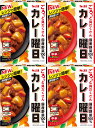 カレー曜日 中辛/カレー曜日 辛口 (各2個×2種類)おまけ付【在庫あり】