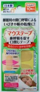 いびき軽減! マウステープ (ベージュ)41-232【在庫あり】 いびき軽減! マウステープ (ベージュ)41-232【在庫あり】