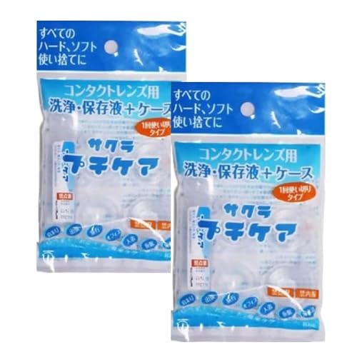 さくらプチケア 2セット さくらプチ ケア用品 スキンケア ナチュラル コンタクトレンズ ソフト ハード ..