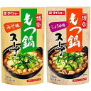 博多もつ鍋スープ 2種みそ味750g / しょうゆ味750g (各1袋) ダイショー 鍋つゆ ストレートタイプ 昆布 鰹 お好みの材料で アレンジ 簡単 本場の味 おまけ付(シール)