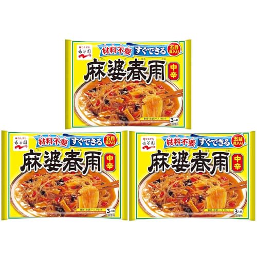 麻婆春雨 中辛 (3点セット) 永谷薗 中華そうざいの素 五目具入り 材料不要 すぐできる 5分調理 アレンジ自由 中華 家族 一人暮らし 夕飯 昼食 夜食 非常食 保存食 長期保存 備蓄 おまけ付(シール)