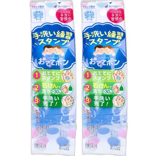 手洗い練習スタンプ おててポン ブルー ばいきん01 2セット 手洗い 練習 スタンプ おててポン 楽しい ..