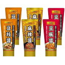 3種類豆醤/麻辣醤/豆板醤 (各2本) 李錦記 チューブ 醤調味料 本格中華 韓国料理 炒め物 蒸し物 麻婆料理 ラーメン 鍋 餃子のつけだれ エビチリ アレンジ 味変 いつもの食卓に