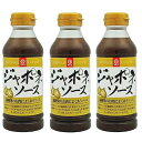 3本ジャポネソース 300ml マルエ醤油 玉ねぎと生姜で味わう お肉料理に最適なさっぱり 洋食店 ソース お肉料理 お野菜 和風 時短 下味 隠し味 アレンジ