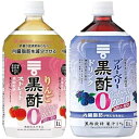 2種×各1本カロリーゼロ 黒酢ドリンクセット りんご黒酢/ブルーベリー黒酢 ミツカン 機能性表示食品 黒酢飲料 飲むお酢 酢酸 肥満気味 内臓脂肪 疲労感を軽減 爽やか フルーティードリンク ぶどう果汁 ビタミン 健康 美肌効果 リラック