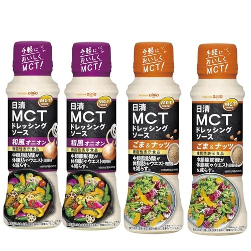 2種類MCTドレッシングソース 和風オニオン/ごま&ナッツ (各2本) 日清オイリオ 日清 <機能性表示食品> 肥満気味 内臓脂肪 中鎖脂肪酸 疲労感を軽減 BMIが高めの方 濃厚な胡麻ドレッシング クリーミーな和風ドレッシング 爽やか