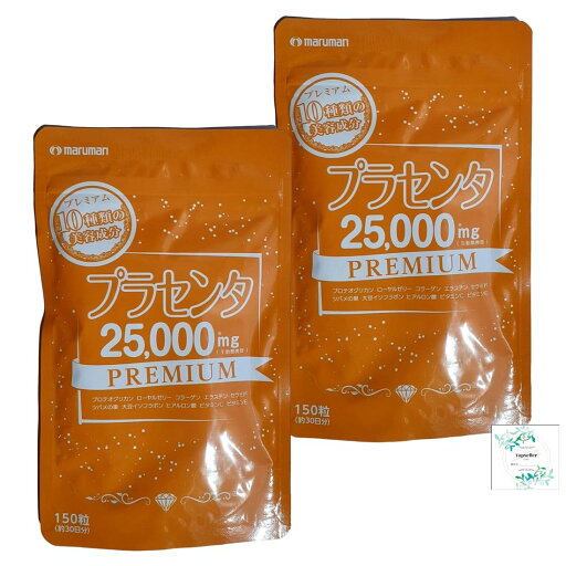 マルマン プラセンタ 25000 プレミアム 150粒(約30日分) 10種類の美容成分 2袋セット 開封日シール付き マルマン プラセンタ 25000 プレミアム 150粒(約30日分) 10種類の美容成分 2袋セット 開封日シール付き