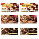 【3種×各2箱】チョコパイ/カスタードケーキ<ショコラ> / ガトーショコラ 食べ比べ まとめ買い チョコレートケーキ ご褒美 ボリュームに満足感 濃厚 程よい甘さ ビスケット お菓子 ケーキ おやつ 小腹 個包装 バレンタイン お誕生日 アレンジ調理