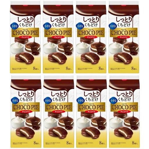 【8袋】チョコパイ 小さなチョコパイ (8個入り) ミニ くちどけのよいチョコレートケーキ 軽い口当たりのクリーム チョコレートの程よい甘さ ビスケット お菓子 ケーキ おやつ 小腹 個包装 バレンタイン お誕生日 アレンジ調理 【8袋】チョコパイ 小さなチョコパイ (8個入り) ミニ くちどけのよいチョコレートケーキ 軽い口当たりのクリーム チョコレートの程よい甘さ ビスケット お菓子 ケーキ おやつ 小腹 個包装 バレンタイン お誕生日 アレンジ調理