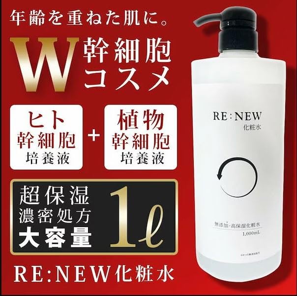 HKSローション RE:NEW 化粧水 2個(1000ml×2) ハッピーバース W幹細胞化粧水 無香料 合成着色料不使用 鉱物油不使用 紫外線吸収剤不使用 ノンパラベン ノンアルコール スキンケア 2