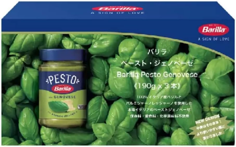 【3本セット】Barilla バリラ Masters of Pasta パスタソース ジェノベーゼ 190g イタリア産 バジル香..