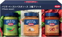 Barilla(バリラ) パスタソース 3種食べ比べセット ジェノベーゼ バジルトマト アラビアータ 各1個 イタリア産 本格ソース 詰め合わせ 料理時短 ギフ...