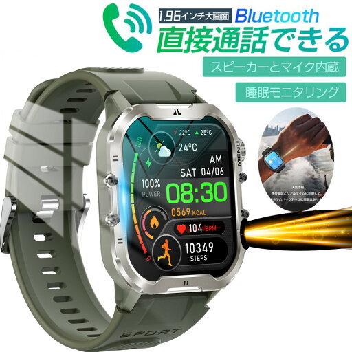【軍用規格 品質保証】1.96インチ大画面 通話機能付き LINE Gmail SOS機能 スマートウォッチ レディース メンズ 心拍数 日本語対応 Line通知 腕時計 天気予報 睡眠モニタリング 着信通知 睡眠検測 スマートブレスレット 【軍用規格 品質保証】1.96インチ大画面 通話機能付き LINE Gmail SOS機能 スマートウォッチ レディース メンズ 心拍数 日本語対応 Line通知 腕時計 天気予報 睡眠モニタリング 着信通知 睡眠検測 スマートブレスレット