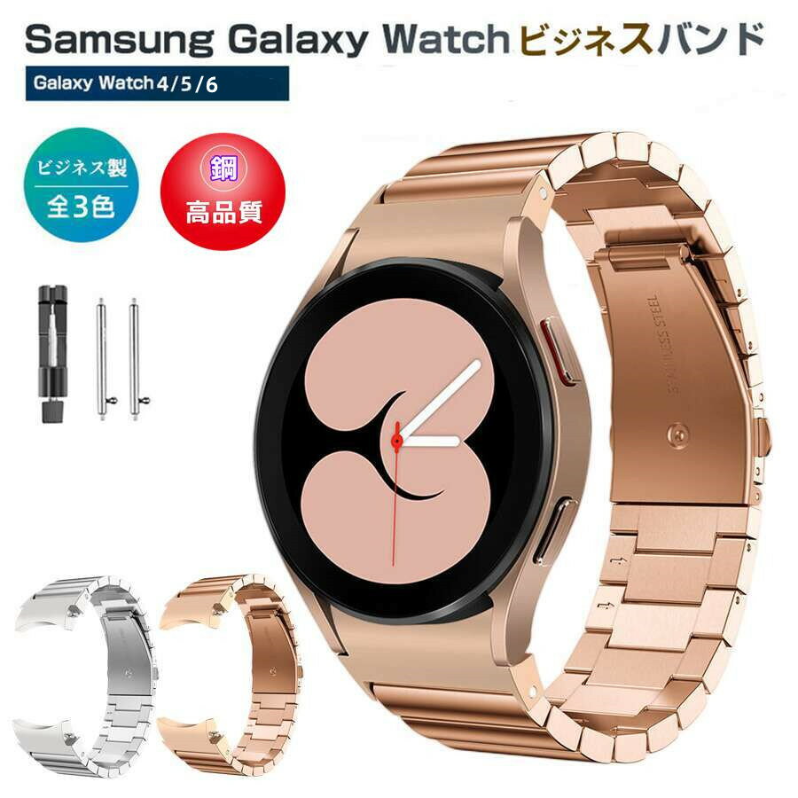 Samsung Galaxy Watch4/5/6 40mm 44mm 対応 バンド Galaxy Watch 42mm/46mm 対応 専用のステンレスバンド スポーツバンド サムスン スマート ウォッチ 交換用 バンド シンプル 全3色 スポーツ ベルト おしゃれ Sport band 時計バンド ステンレスメッシュ時計バンド