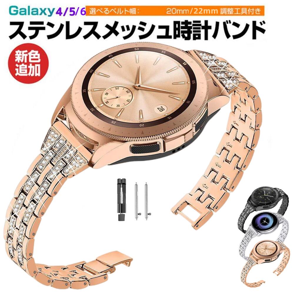 【ビジネス高級感 】Samsung Galaxy Watch4/5/6 active1/2 40mm 44mm 対応 バンド 42mm/46mm 対応 専用のステンレスバンド スポーツバンド サムスン スマート ウォッチ 交換用 バンド シンプル 全3色 スポーツ ベルト おしゃれ 時計バンド ステンレスメッシュ時計バンド