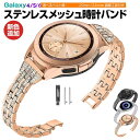 【ビジネス高級感 】Samsung Galaxy Watch4/5/6 active1/2 40mm 44mm 対応 バンド 42mm/46mm 対応 専用のステンレスバンド スポーツバンド サムスン スマート ウォッチ 交換用 バンド シンプル 全3色 スポーツ ベルト おしゃれ 時計バンド ステンレスメッシュ時計バンド