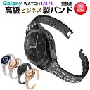 【ビジネス高級感 品質保証】Samsung Galaxy Watch4/5/6 active1/2 40mm 44mm 対応 バンド 42mm/46mm 対応 ...