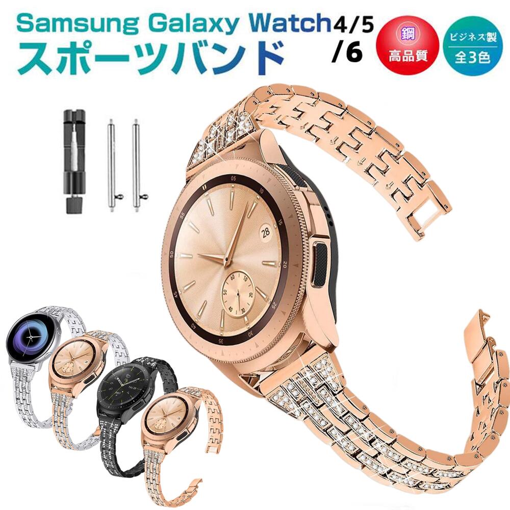 【ビジネス高級感 品質保証】Samsung Galaxy Watch4/5/6 active1/2 40mm 44mm 対応 バンド 42mm/46mm 対応 専用のステンレスバンド スポーツバンド サムスン スマート ウォッチ 交換用 バンド …