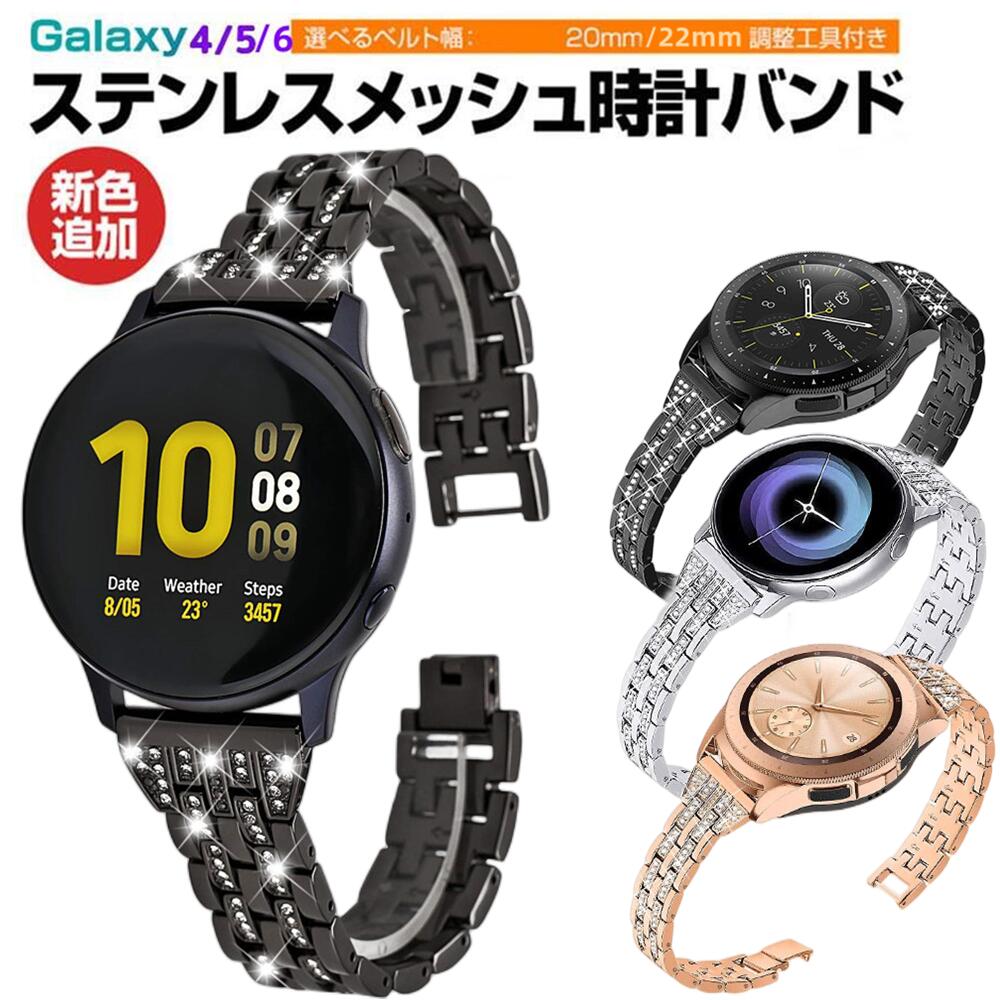 Samsung Galaxy Watch4/5/6 active1/2 40mm 44mm 対応 バンド 42mm/46mm 対応 専用のステンレスバンド スポーツバンド サムスン スマート ウォッチ 交換用 バンド シンプル 全3色 スポーツ ベルト おしゃれ Sport band 時計バンド ステンレスメッシュ時計バンド