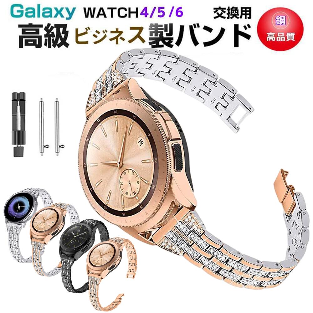 【ビジネス高級感 品質保証】Samsung Galaxy Watch4/5/6 active1/2 40mm 44mm 対応 バンド 42mm/46mm 対応 専用のステンレスバンド スポーツバンド サムスン スマート ウォッチ 交換用 バンド シンプル スポーツ ベルト おしゃれ 時計バンド ステンレスメッシュ時計バンド