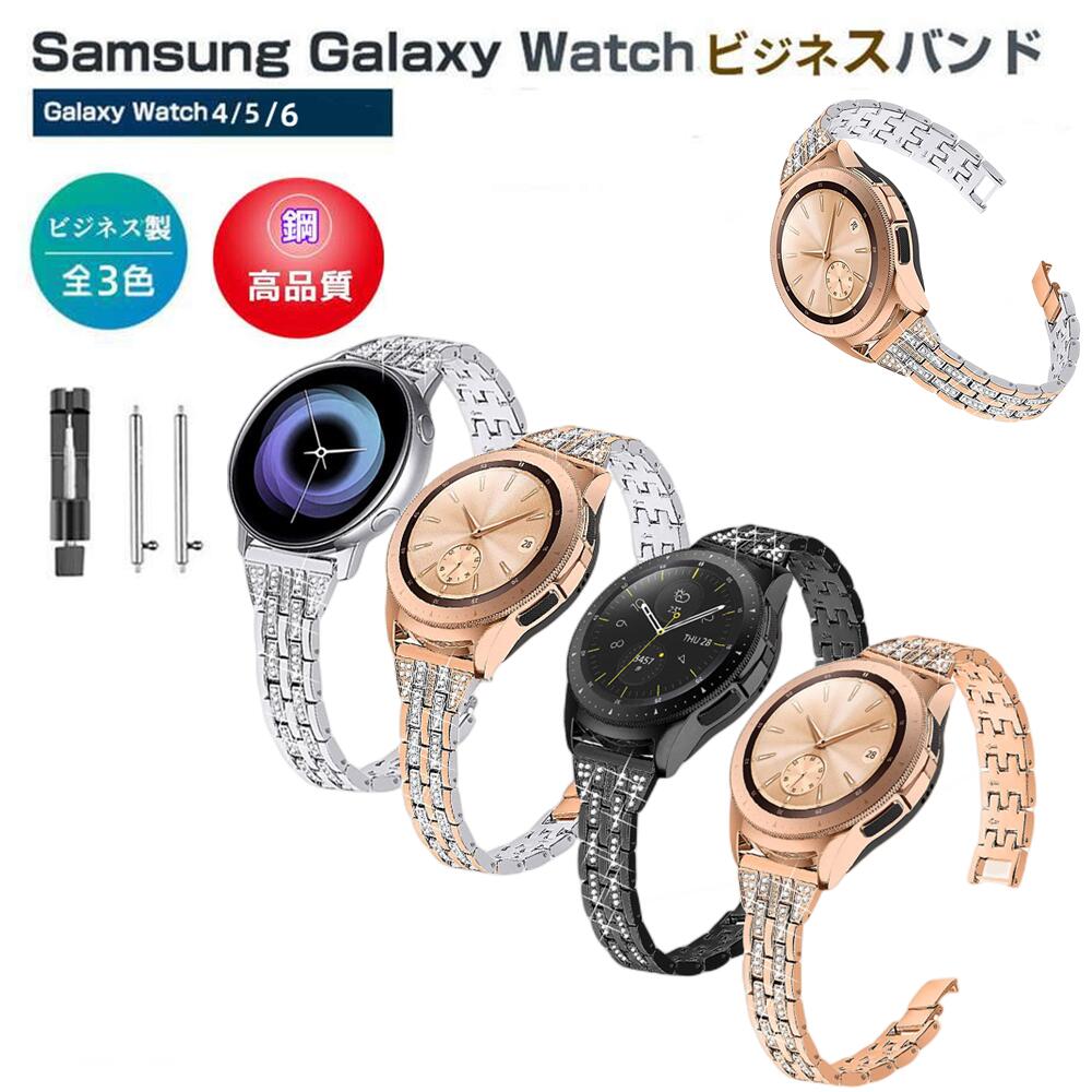 Samsung Galaxy Watch4/5/6 active1/2 40mm 44mm 対応 バンド 42mm/46mm 対応 専用のステンレスバンド スポーツバンド サムスン スマート ウォッチ 交換用 バンド シンプル 全3色 スポーツ ベルト おしゃれ Sport band 時計バンド ステンレスメッシュ時計バンド