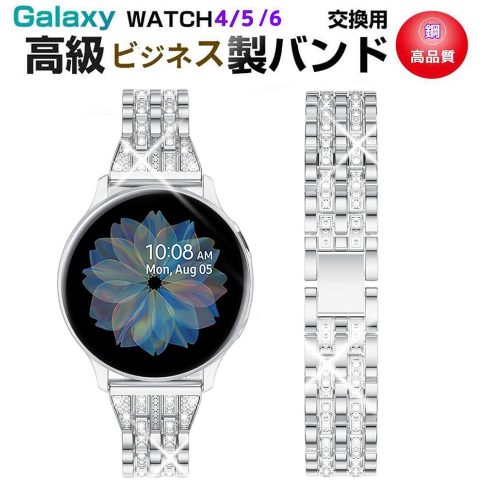 【ビジネス高級感 品質保証】Samsung Galaxy Watch4/5/6 active1/2 40mm 44mm 対応 バンド 42mm/46mm 対応 専用のステンレスバンド スポーツバンド サムスン スマート ウォッチ 交換用 バンド シンプル スポーツ ベルト おしゃれ 時計バンド ステンレスメッシュ時計バンド