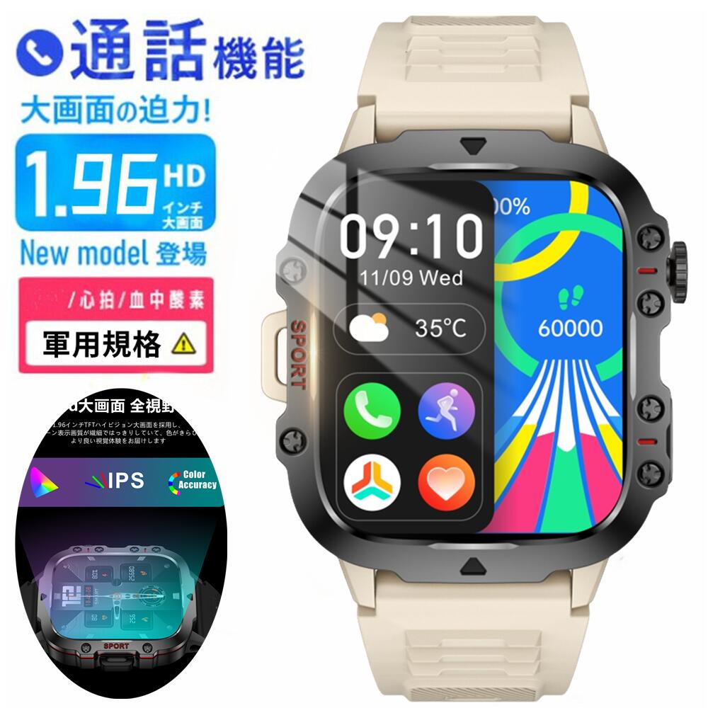 【軍用規格 通話機能 工場直営 品質保証 】SOS 420mAh 長時間待機 1.96インチ大画面 通話機能付き 多機能健康管理 HD超大画面タッチスクリーン ...