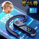 Bluetooth5.2 高音質 骨伝導イヤホン ワイヤレスイヤホン 骨伝導 ヘッドホン Bluetooth イヤホン マイク付き ワイヤレス イヤホン スポー...