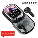 \翻訳機イヤホン型 + タッチスクリーン / アプリの機能 より操作便利 Bluetooth5.4 HD通話 高音質 電話とダイヤル WHATSAPP情報 会議...