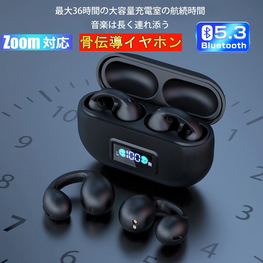 レビューで特典GET!骨伝導イヤホン Bluetooth5.3 高音質 骨伝導イヤホン 生活防水 会議/在宅勤務/散歩/スポーツにおすすめ 快適 音漏れ防止耳掛...
