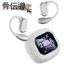 \骨伝導イヤホン液晶付き完全ワイヤレスイヤホン/ 【タッチパネルLED大画面操作!より操作便利】 Bluetooth5.4 高音質 骨伝導イヤホン 生活防水 会...