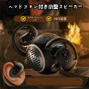 \イヤホン + スピーカー / 外部スピーカー機能 より操作便利 Bluetooth5.4 HD通話 高音質 骨伝導イヤホン 生活防水 会議/在宅勤務/散歩/ス...