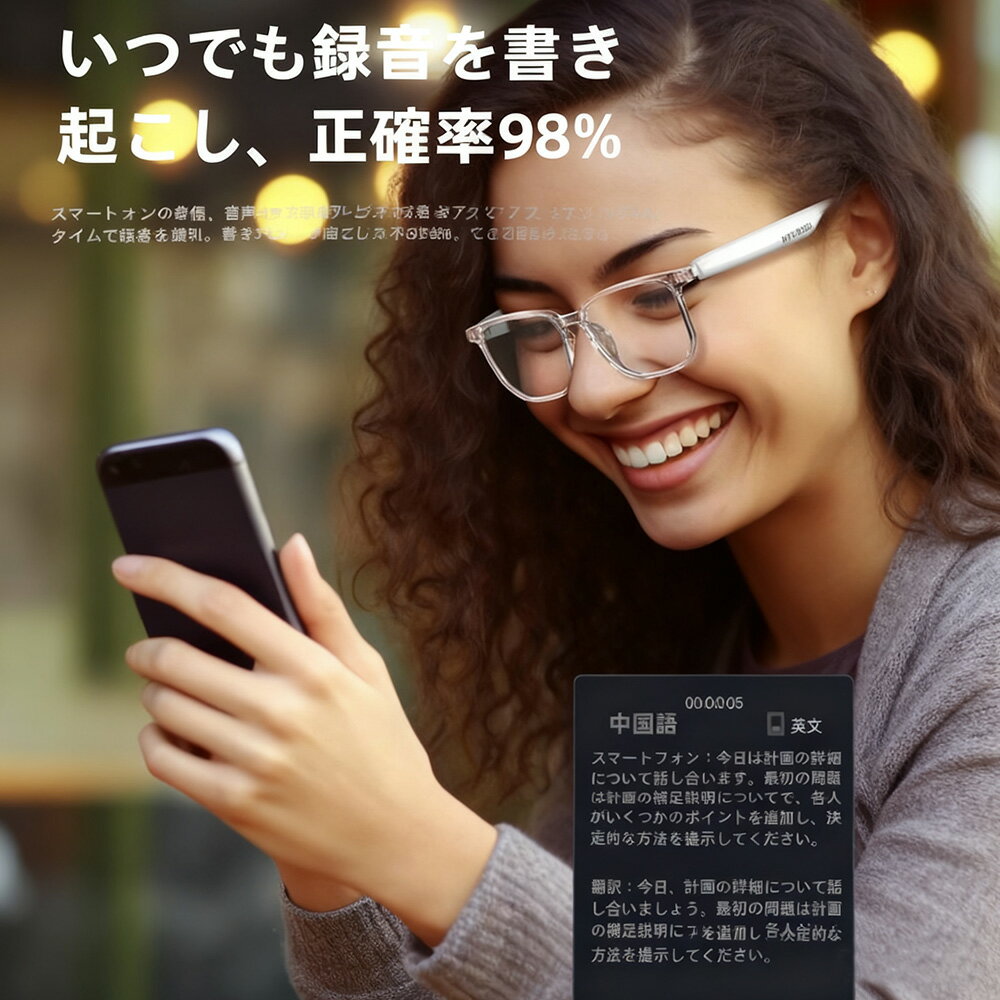 ＼ スマート AI 翻訳 眼鏡 メガネ 自動文字起こし ／ 翻訳機能付き サングラス 中国語 英語 日本語 台..