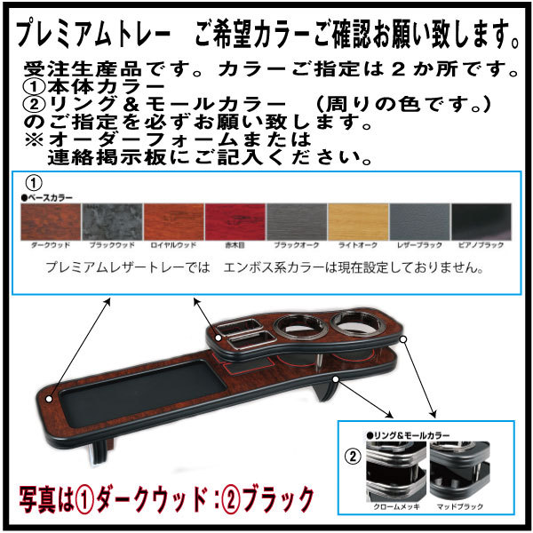 日本製テーブル トヨタ ハイエース レジアスエース 標準 (STANDARD) 200系 H2## (GL) 2004.08.23〜 ※プレミアムレザートレー 【 ドリンクホルダー フロントテーブル ナビ カウンター インテリア カー用品 キャンプ 内装 モニター 携帯 スマートホン スマホ ホルダー