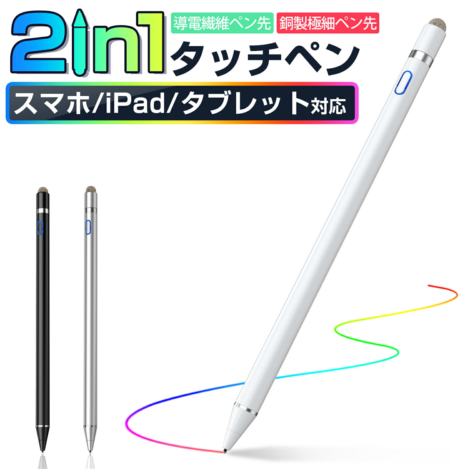  タッチペン iPad/iPhone/Android 多機種対応 タッチペン 極細 スタイラスペン スマートフォン対応 タブレット 超高感度 USB充電式 1.45mm銅製ペン先 導電繊維ペン先 細/太両側使る たっちぺん 自動電源OFF 途切れ/遅延/ズレ防止 送料無料