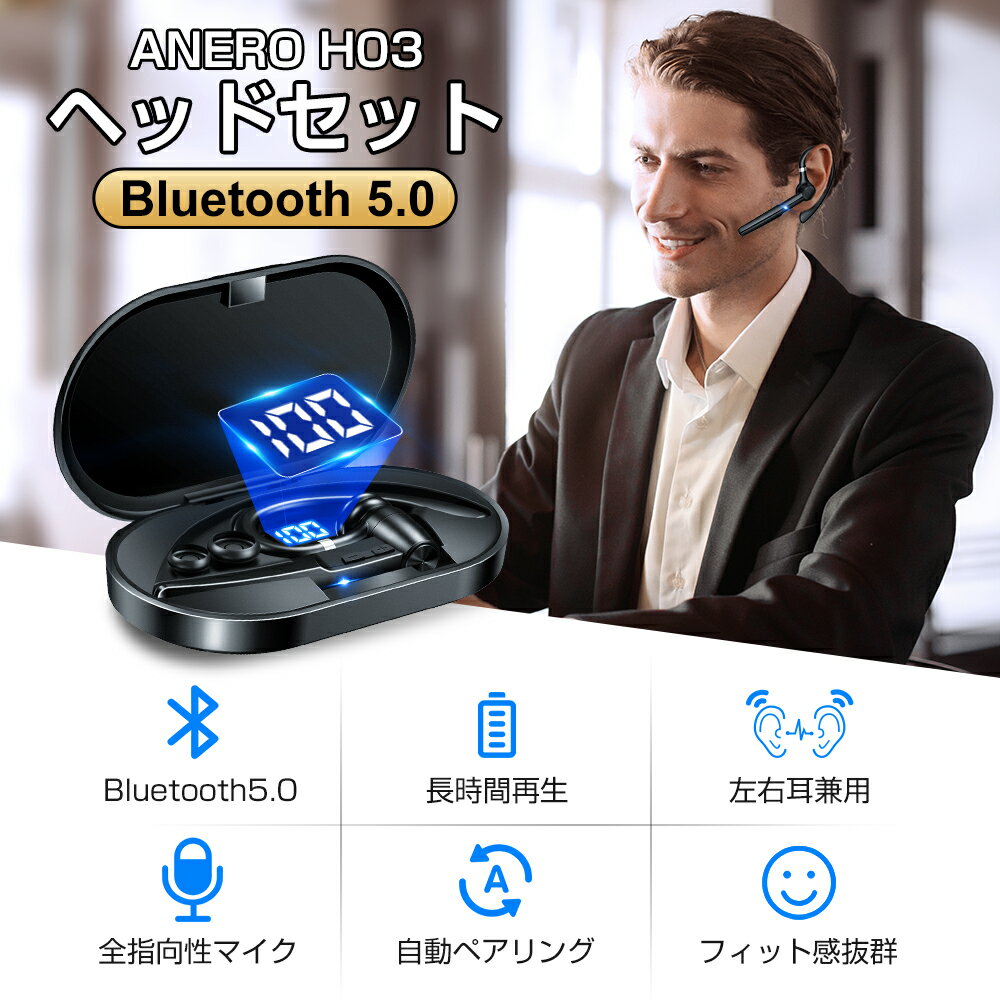 【ポイント20倍】Bluetooth ヘッドセット 片耳 耳掛け Bluetooth イヤホン Anero Bluetooth5.0 ワイヤレスイヤホン 40時間連続使用 ハンズフリー通話 Hi-Fi高音質 マイク内蔵 ビジネス ヘッドセット 耳掛け型 ブルートゥース イヤホン 左右耳兼用 母の日 送料無料