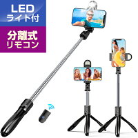 \LEDライト付き/ 自撮り棒 セルカ棒 三脚 リモコン付 Sandony コンパクト Bluetooth スマホ三脚 じどり棒 レンズ ミニ シャッター付 スマホ 自撮り 三脚スタンド ズーム 伸縮式 折り畳み 多機能 軽量 持ち運び便利 360度回転 iPhone13 ブラック