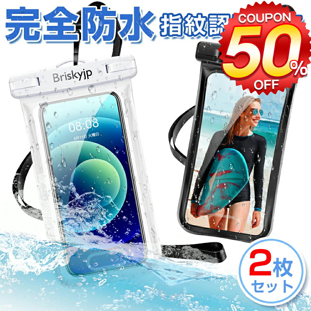 【クーポンで⇒1,090円】 防水ケース 2枚セット スマホ用 完全防水 IPX8認定 指紋認証/Face ID認証対応 完全保護 防水携帯ケース タッチ可 顔認証 気密性抜群 水中撮影 お風呂 海水浴 水泳など適用 黒+黒 黒+白 送料無料