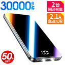 ＼クーポンで⇒2,580円／【22.5W急速充電】 モバイルバッテリー 大容量 30000mAh スマホ充電器 PD対応 電熱ベスト用 2台同時充電 急速充電 2USB出力ポート NSゲーム機対応 残量表示 持ち運び便利 iPhone/Android対応 地震 旅行 防災 ブラック