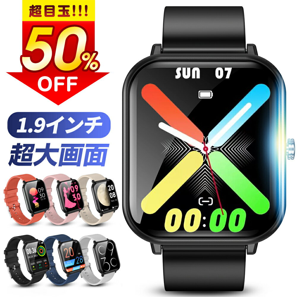 【クーポンで⇒2,285円】 スマートウォッチ 1.9インチ超大画面 腕時計 24時間運動管理 歩数計 スマートウォッチ メンズ レディース 男女兼用 IP68防水 GPS連携 Line 着信通知 睡眠検測 アラーム プレゼント ギフト Xmas 送料無料