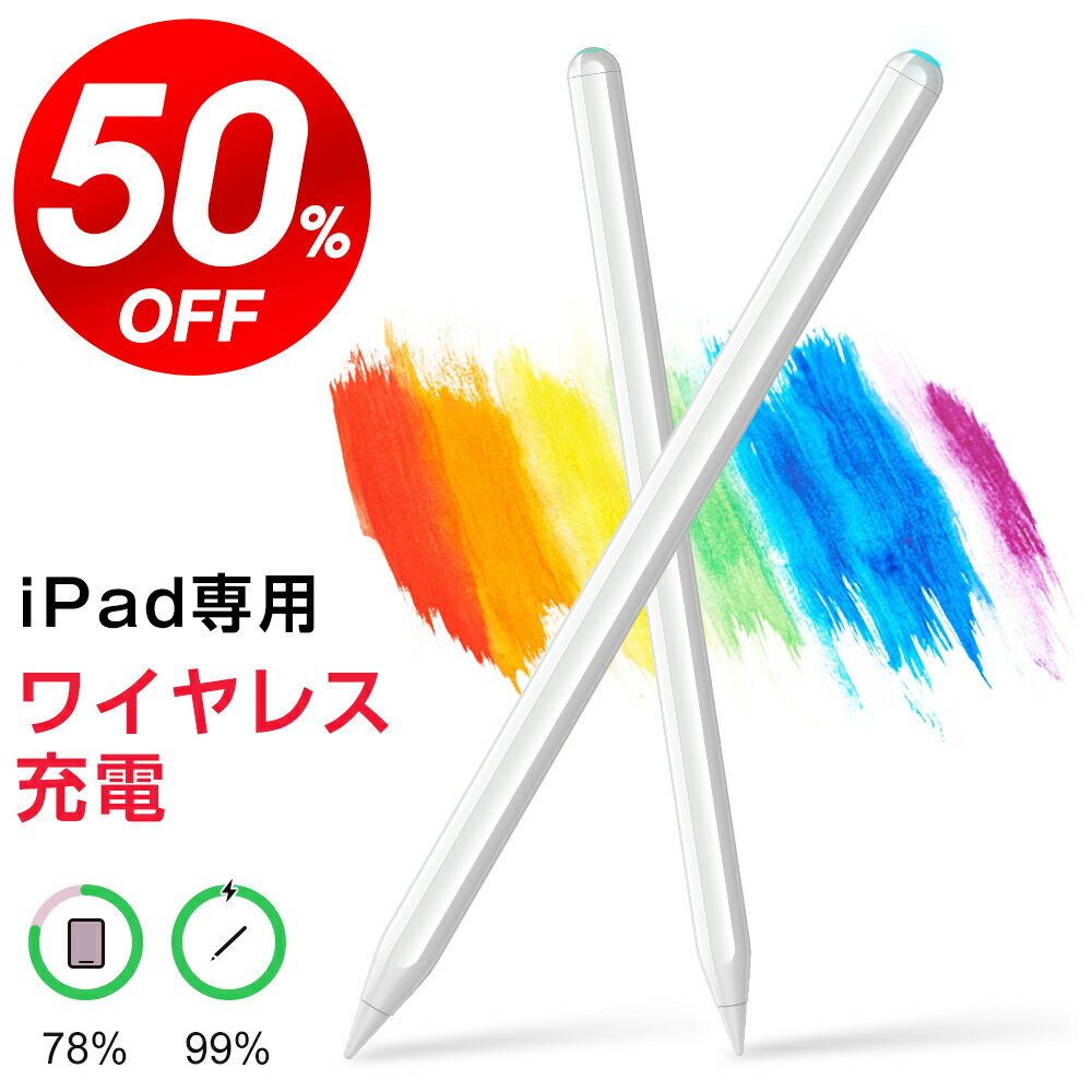 ＼クーポンで⇒3,580円／【磁気吸着充電・傾き感知】 タッチペン iPad ワイヤレス充電 ペンシル 極細 マグネット充電 iPad タッチペン ワイヤレス iPad Pro スタイラスペン Bluetooth ペンシル 高感度 高精度 たっちぺん 誤作動防止 交換ペン先付き 送料無料