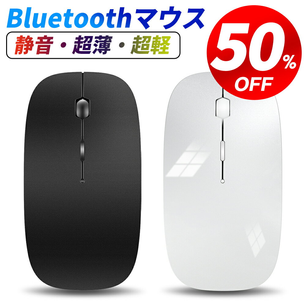 「Bluetooth5.1」ワイヤレスマウス USB充電式 マウス