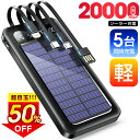 【クーポン&P5倍⇒実質2,641円】＼楽天1位／ ソーラー充電器 20000mAh 大容量 ソーラ ...